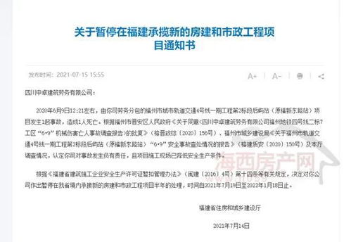 福建一建筑工程公司發(fā)生事故被暫停承攬新項(xiàng)目，勞務(wù)分包安全引關(guān)注